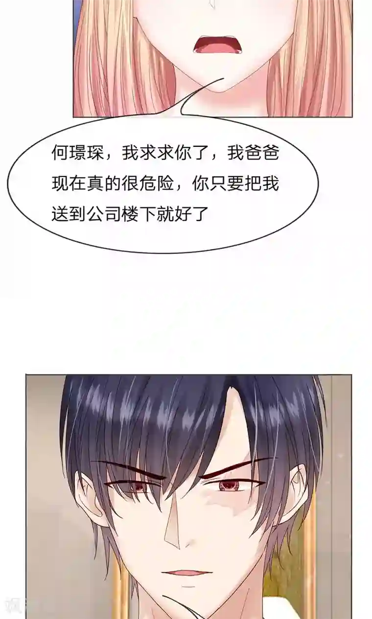 男神有毒，Boss别胡闹第14话 你好冷血