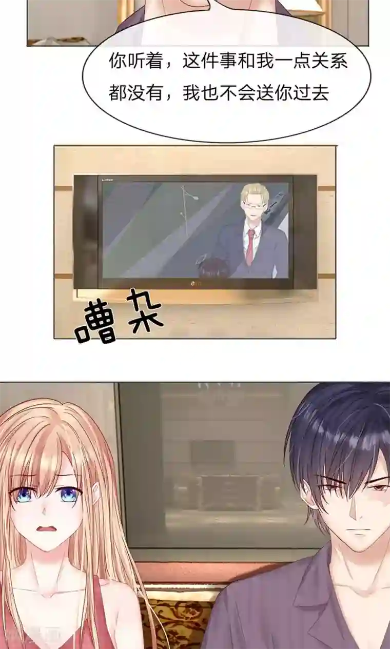 男神有毒，Boss别胡闹第14话 你好冷血