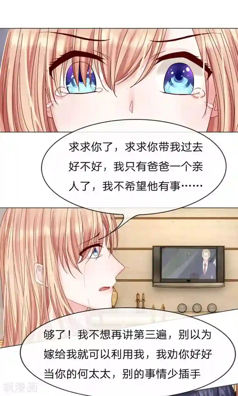 男神有毒，Boss别胡闹第14话 你好冷血