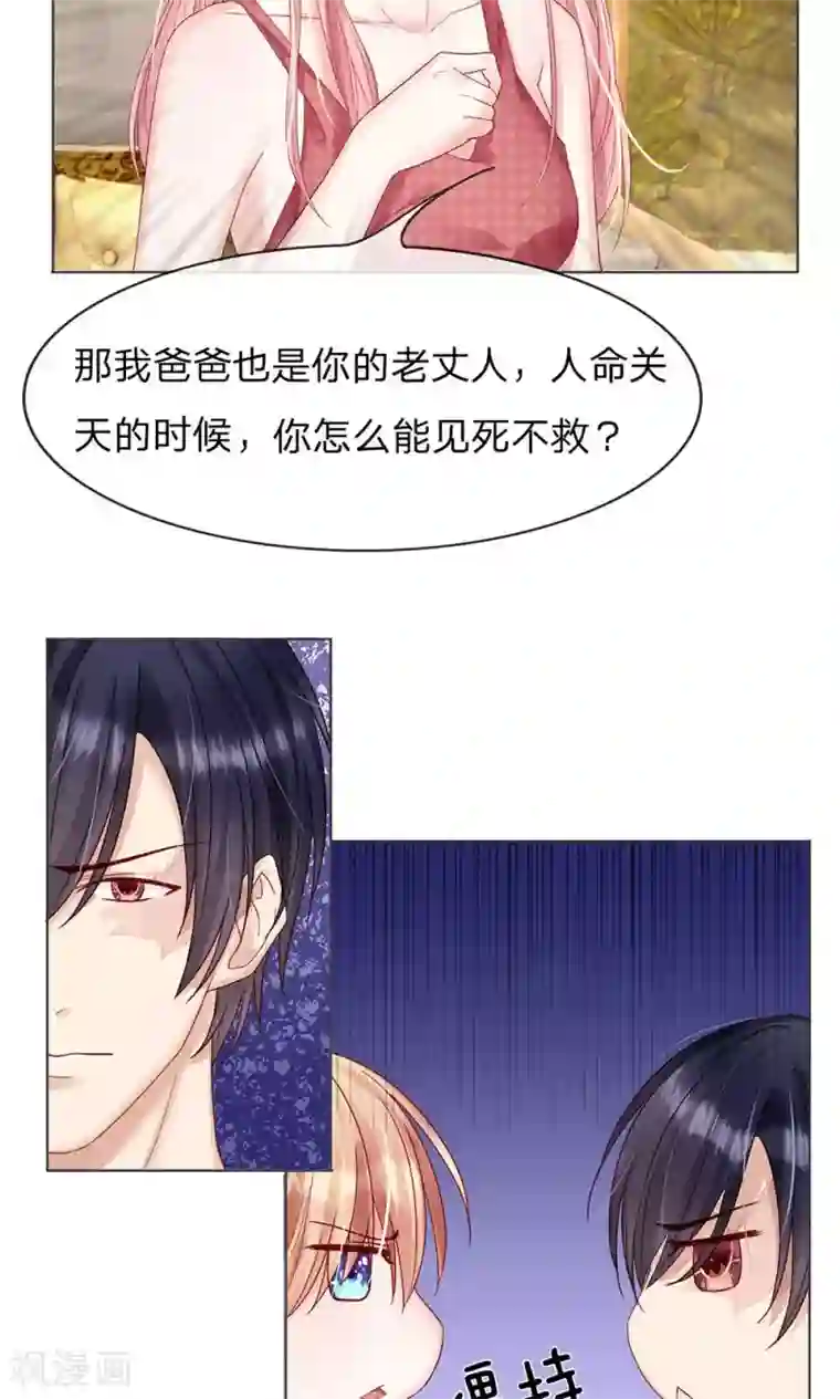 男神有毒，Boss别胡闹第14话 你好冷血