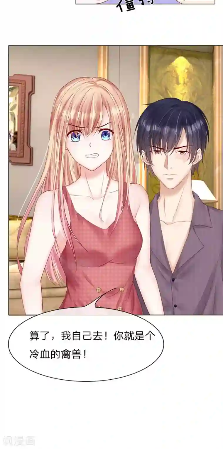 男神有毒，Boss别胡闹第14话 你好冷血