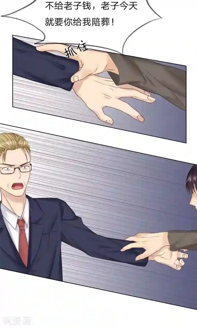 男神有毒，Boss别胡闹第15话 一起陪葬吧！