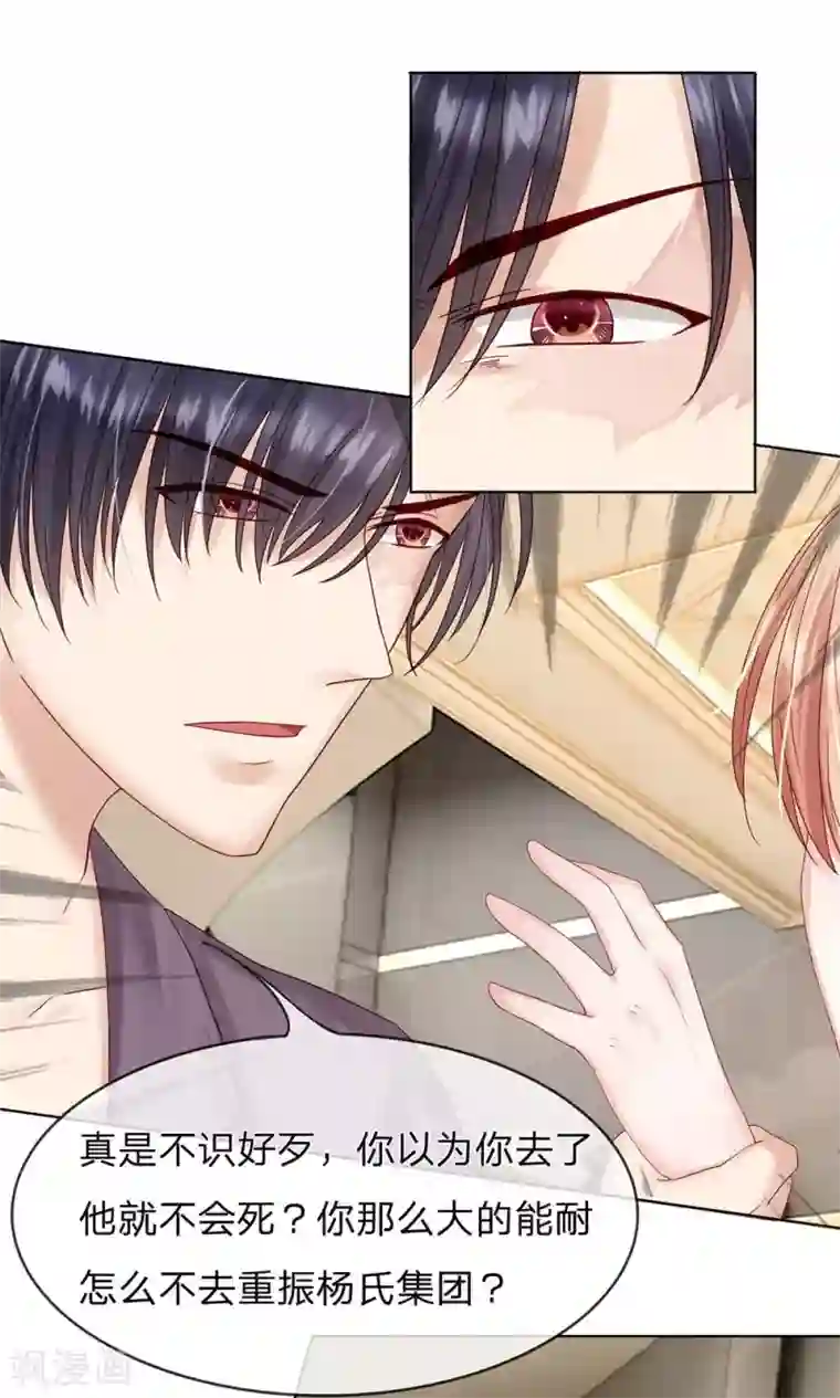 男神有毒，Boss别胡闹第16话 放我出去！