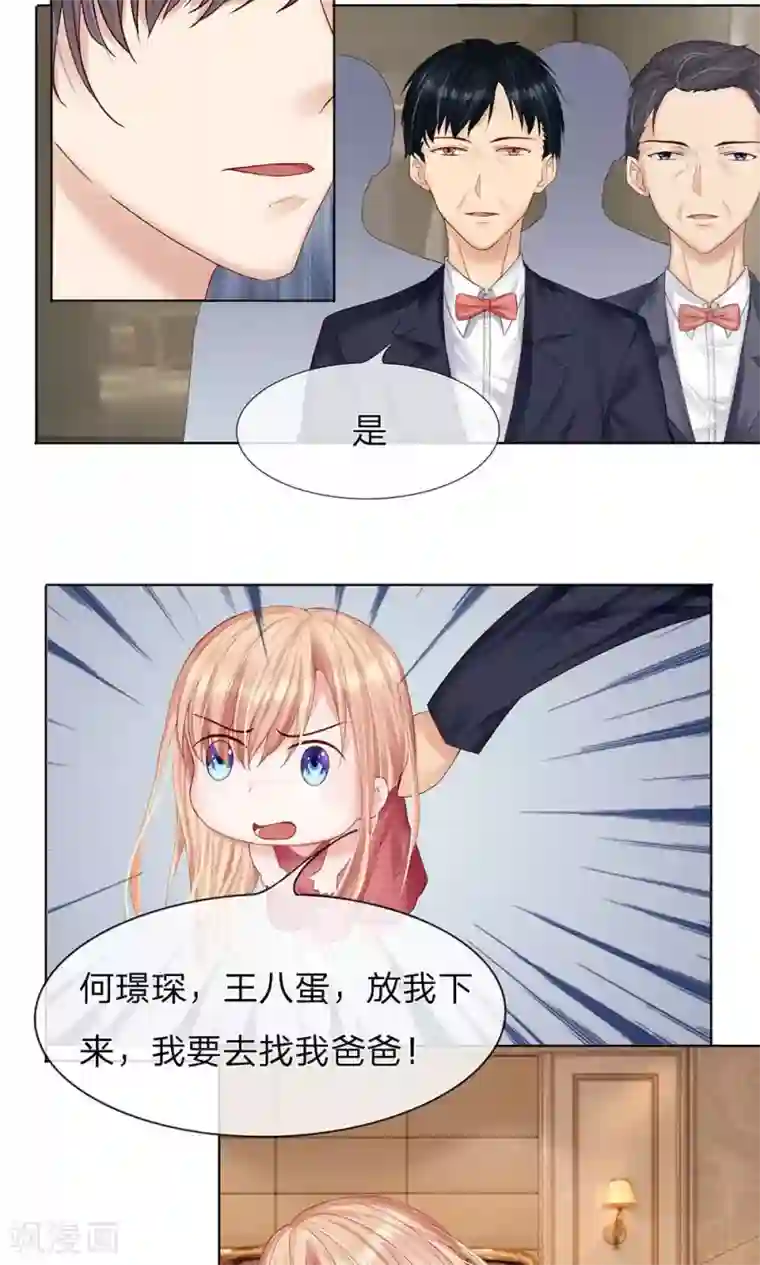 男神有毒，Boss别胡闹第16话 放我出去！