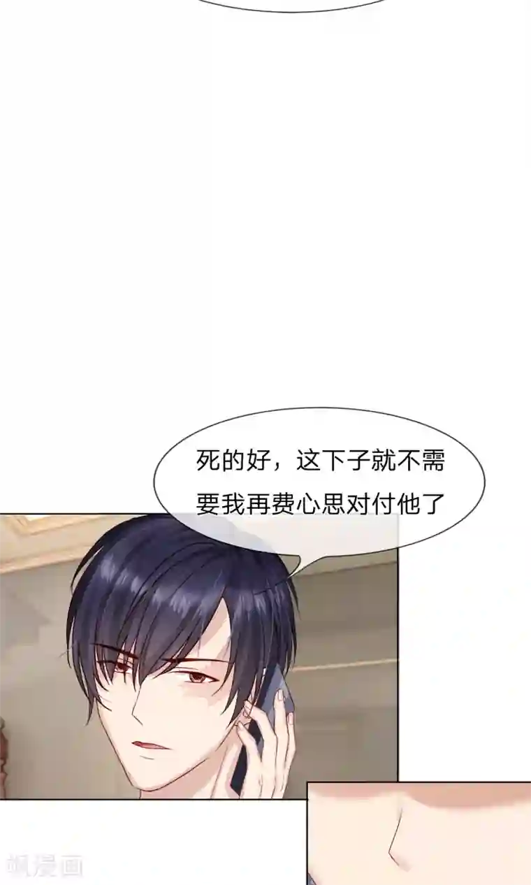 男神有毒，Boss别胡闹第17话 只是复仇而已！