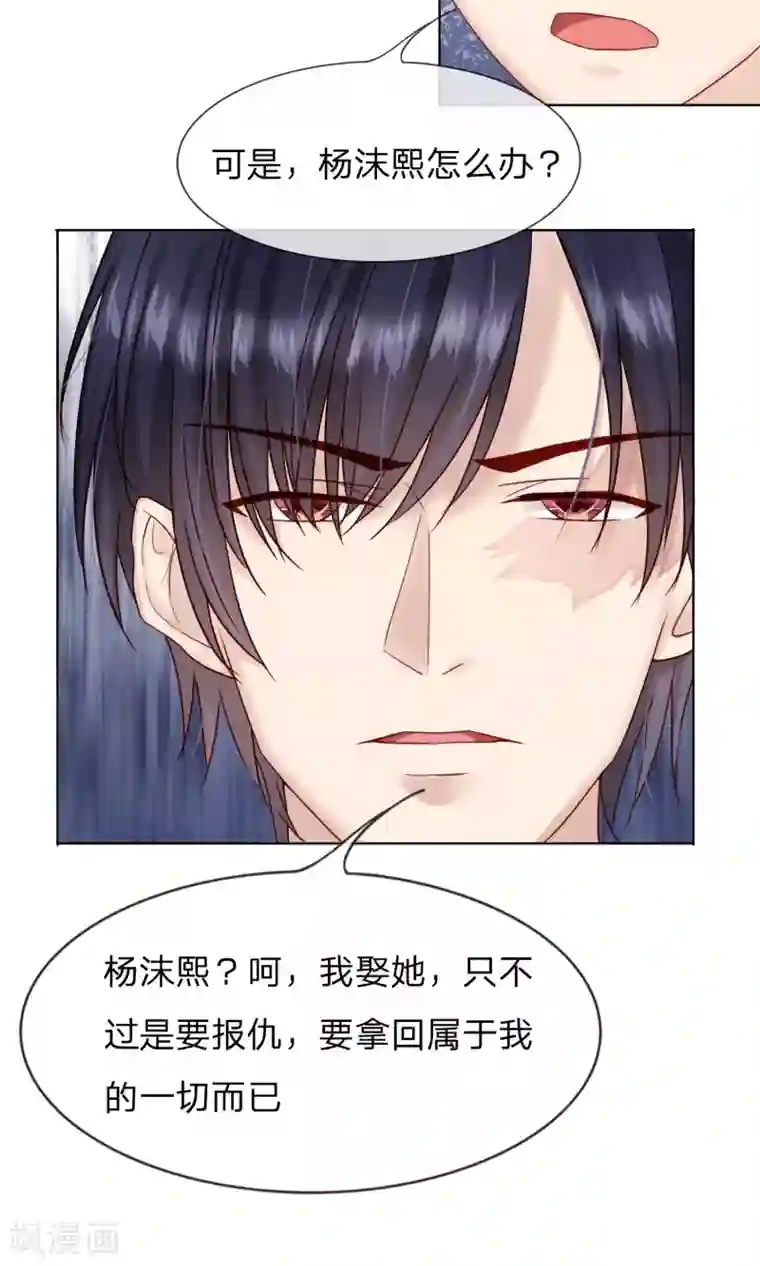 男神有毒，Boss别胡闹第17话 只是复仇而已！