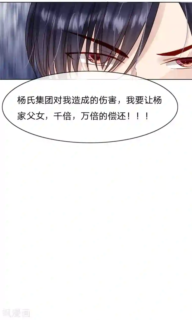 男神有毒，Boss别胡闹第17话 只是复仇而已！