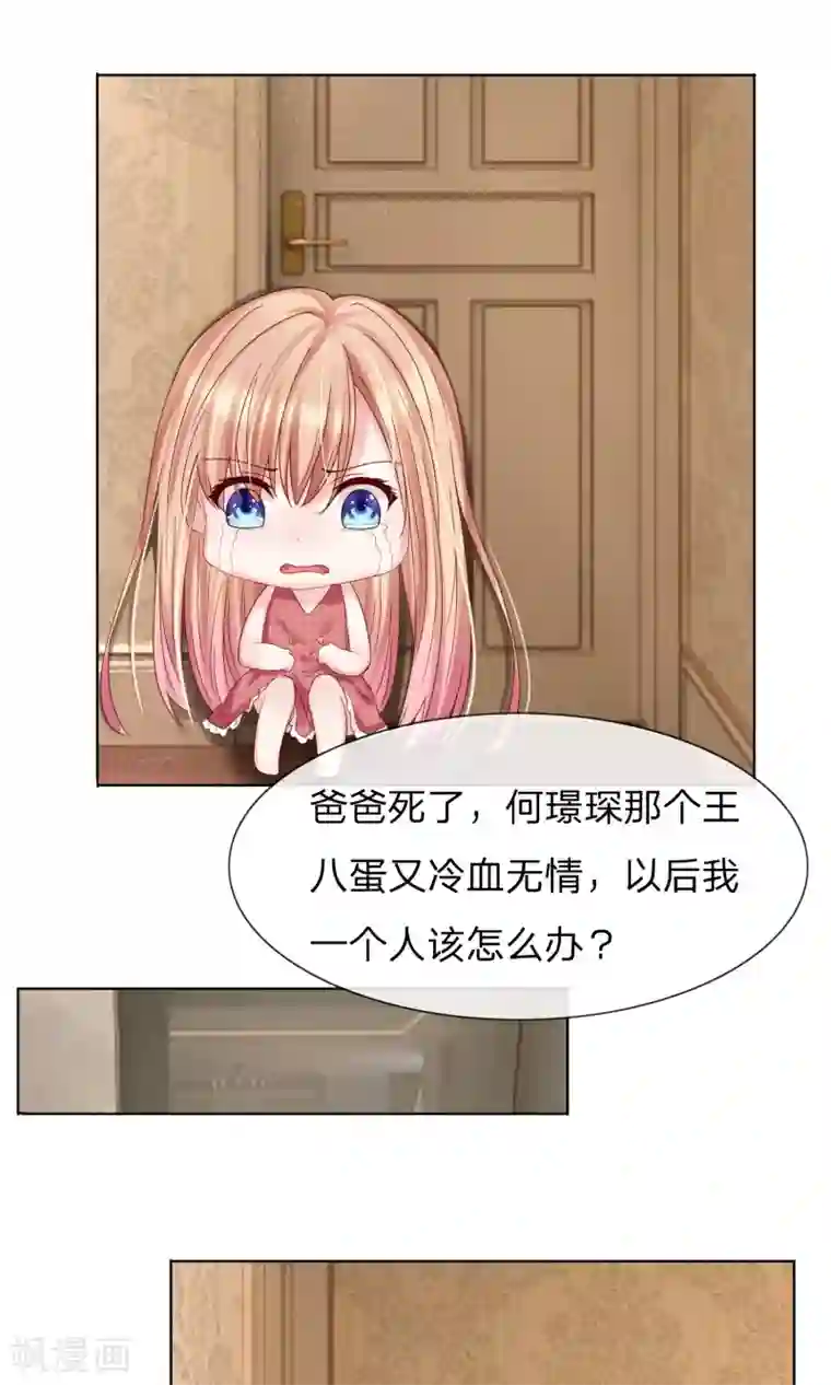 男神有毒，Boss别胡闹第17话 只是复仇而已！