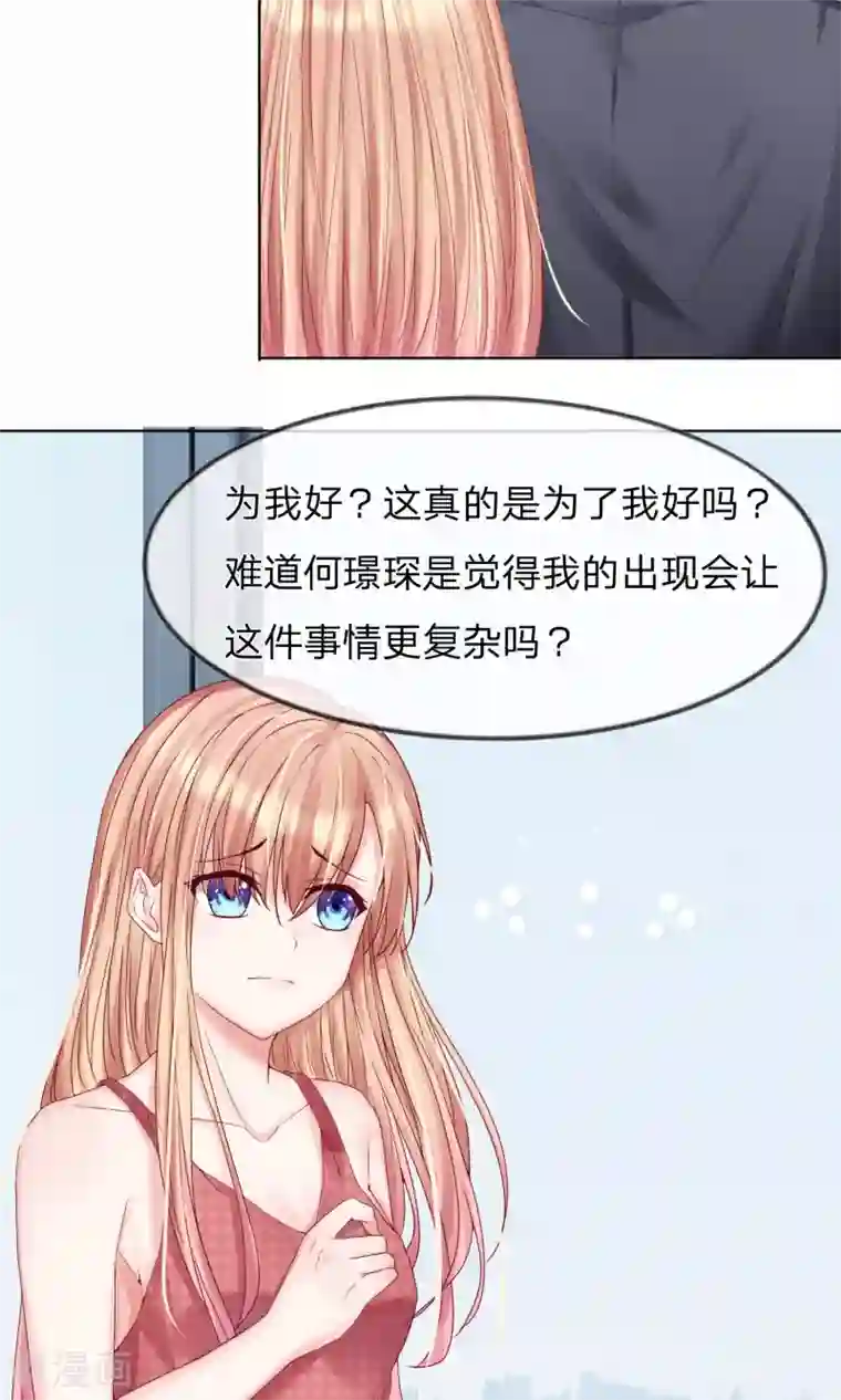 男神有毒，Boss别胡闹第17话 只是复仇而已！