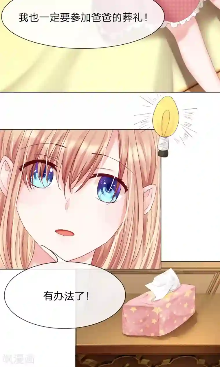 男神有毒，Boss别胡闹第18话 卧室起火了！