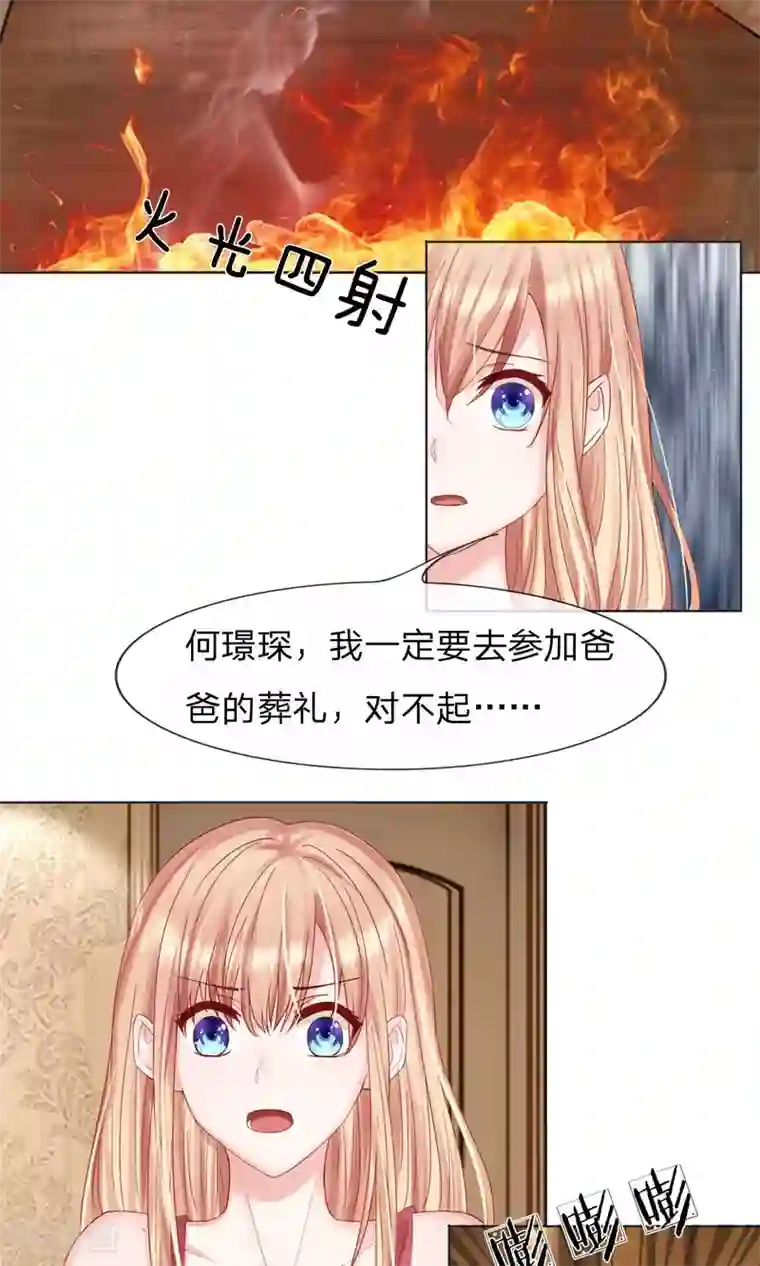 男神有毒，Boss别胡闹第18话 卧室起火了！