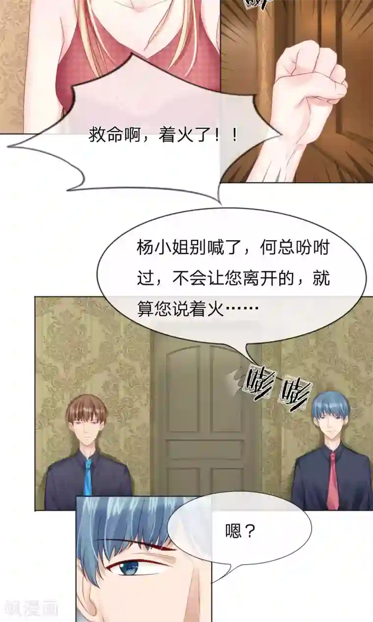 男神有毒，Boss别胡闹第18话 卧室起火了！