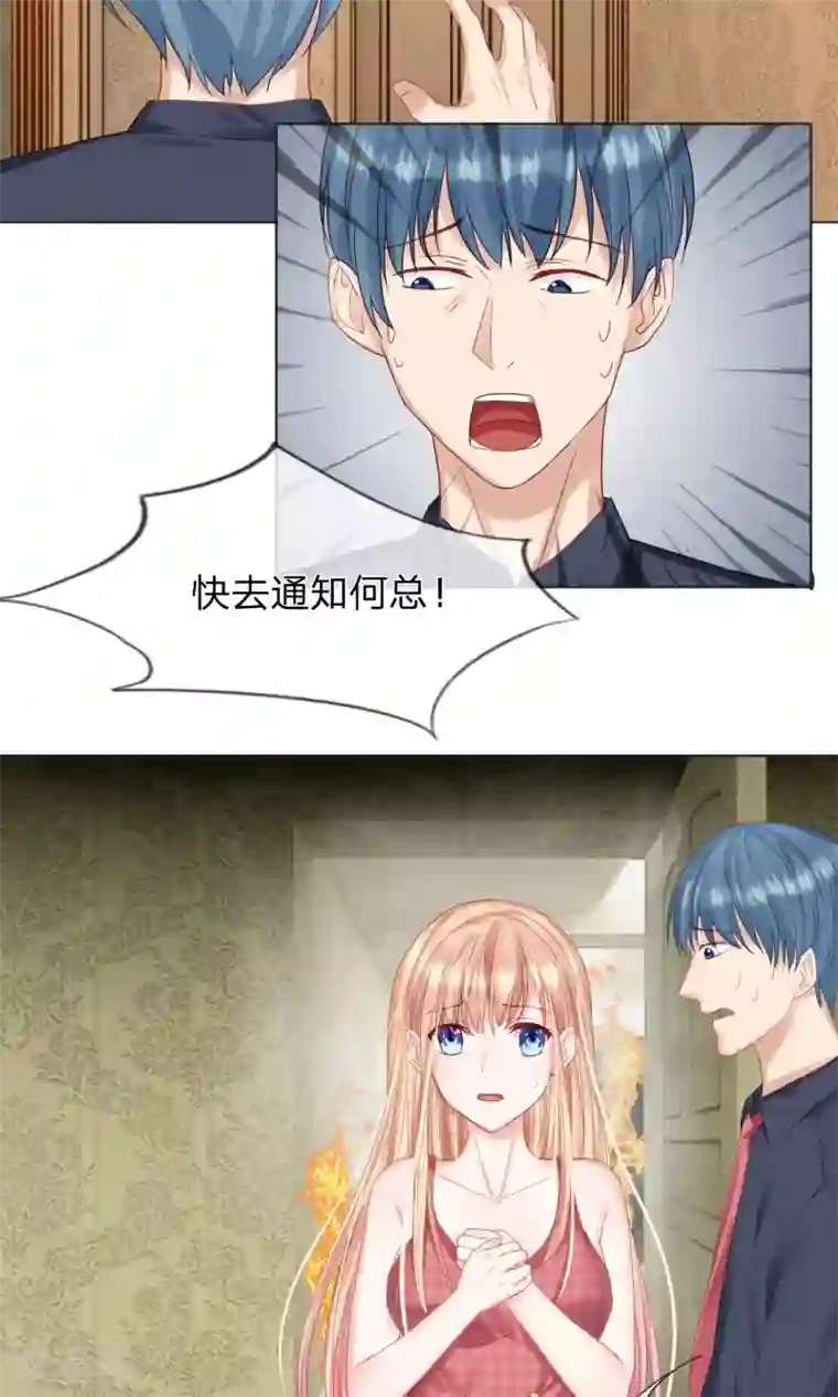 男神有毒，Boss别胡闹第18话 卧室起火了！