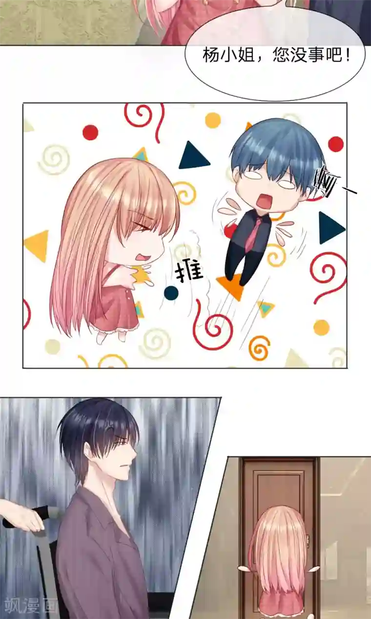 男神有毒，Boss别胡闹第18话 卧室起火了！