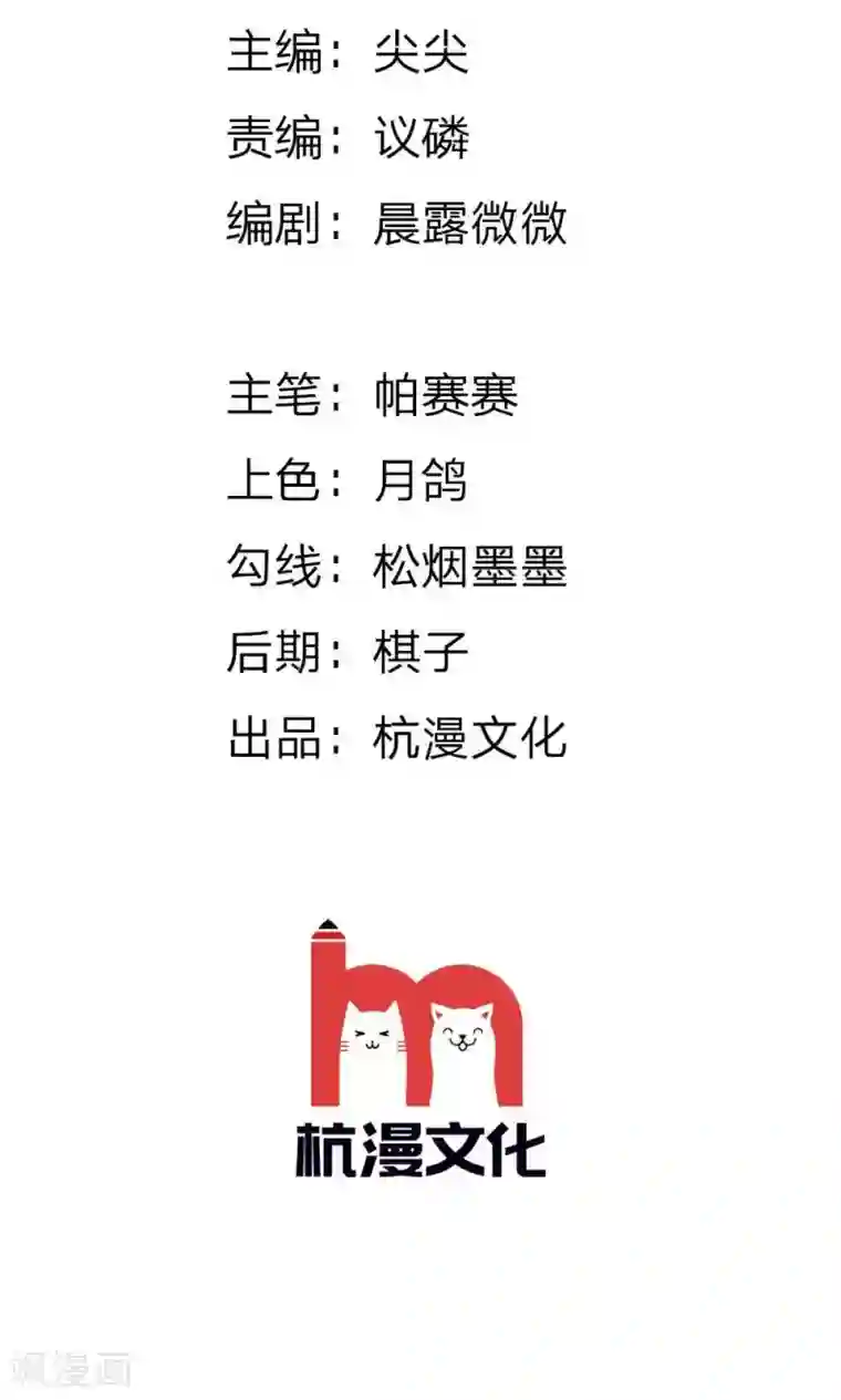 男神有毒，Boss别胡闹第19话 未婚夫到场！