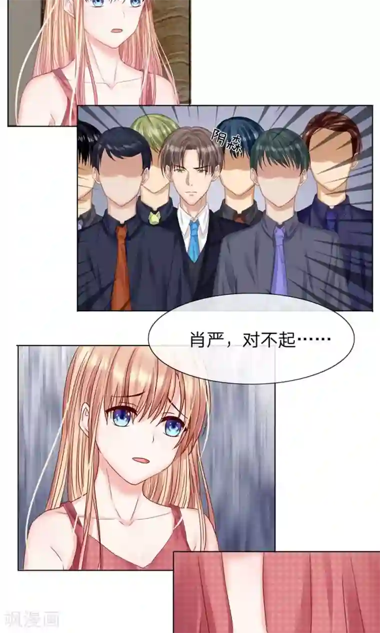 男神有毒，Boss别胡闹第19话 未婚夫到场！