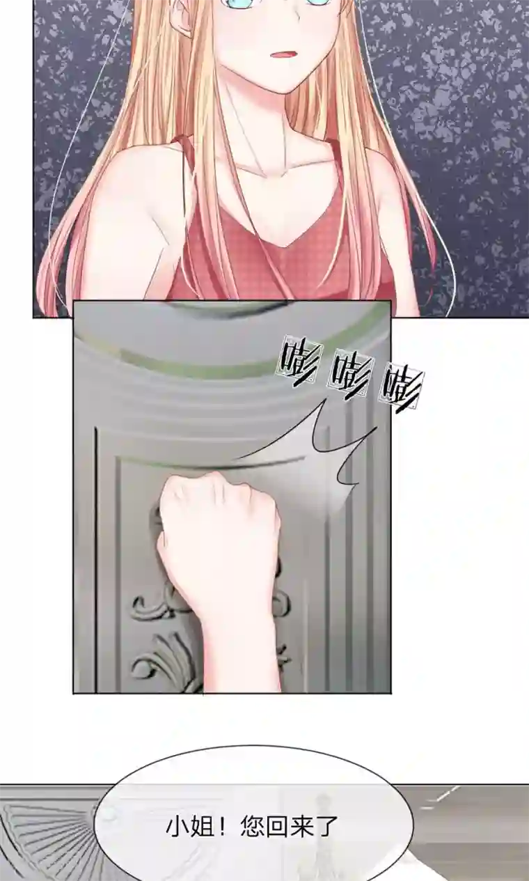 男神有毒，Boss别胡闹第19话 未婚夫到场！