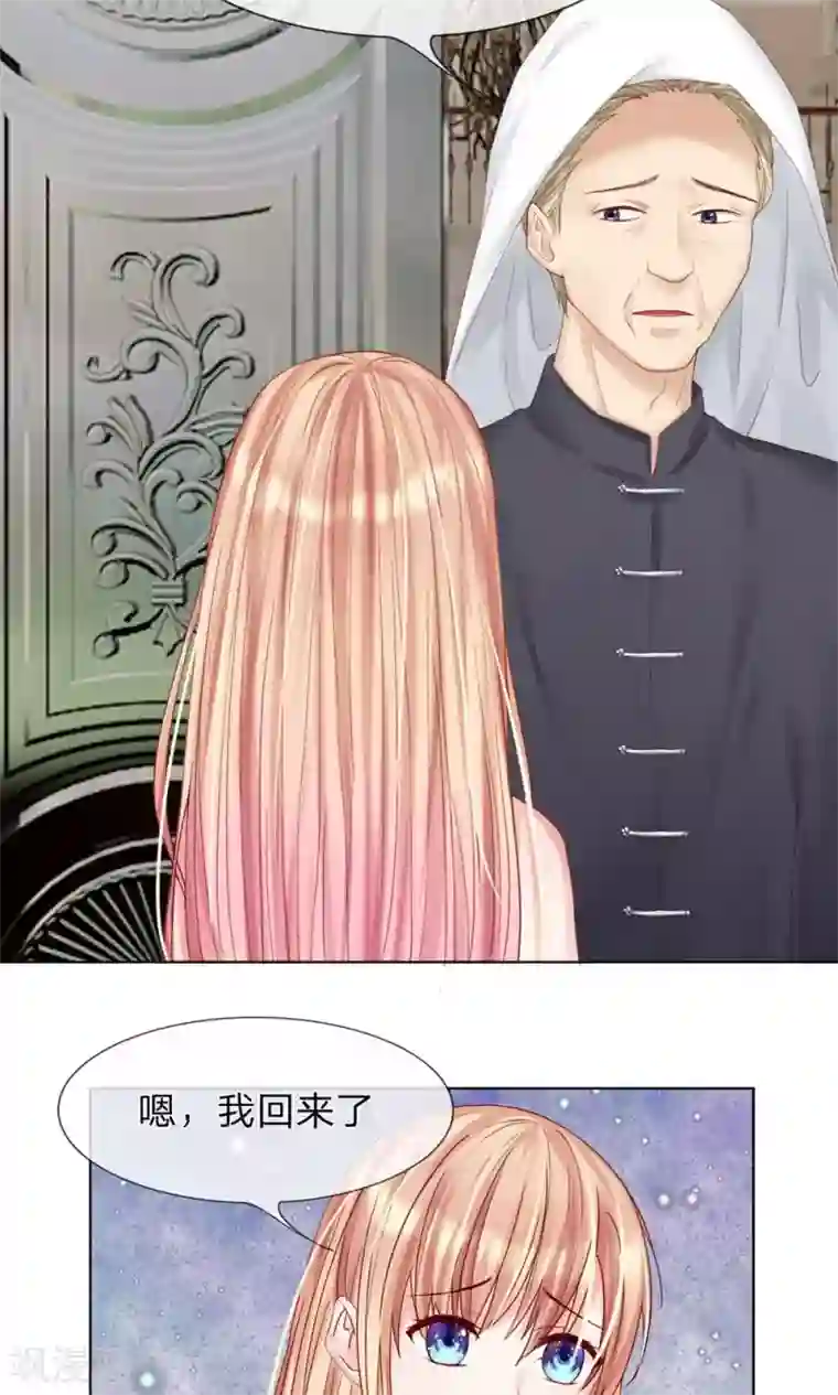 男神有毒，Boss别胡闹第19话 未婚夫到场！