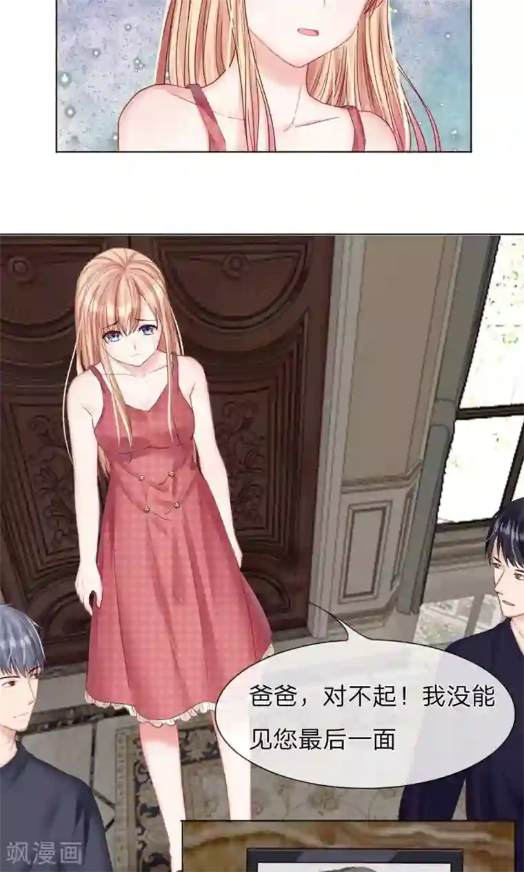 男神有毒，Boss别胡闹第19话 未婚夫到场！