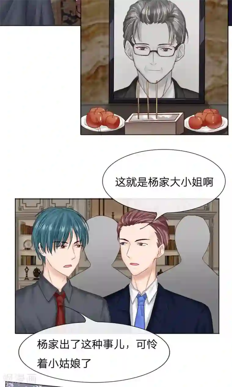 男神有毒，Boss别胡闹第19话 未婚夫到场！