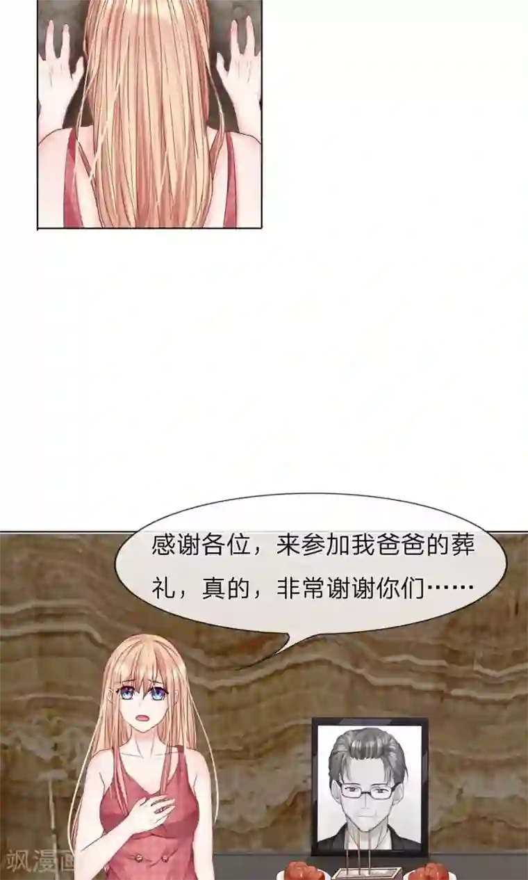 男神有毒，Boss别胡闹第19话 未婚夫到场！