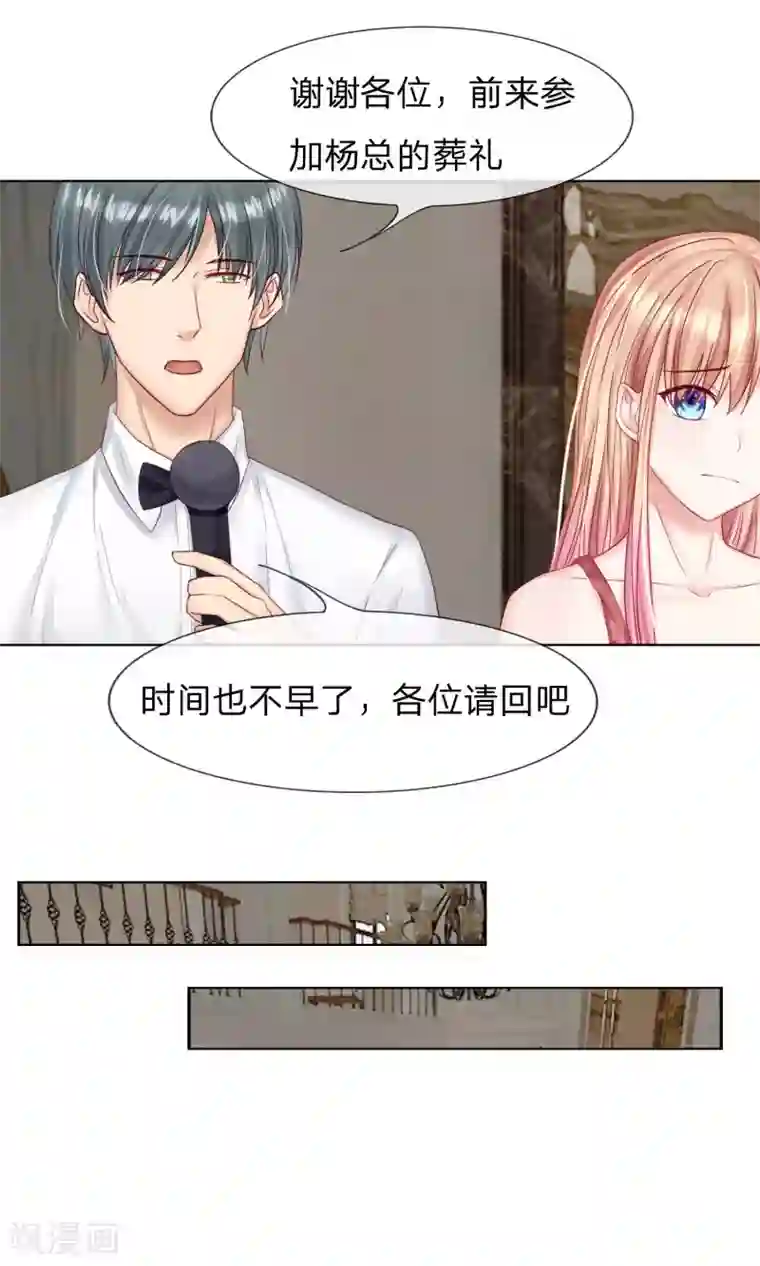 男神有毒，Boss别胡闹第20话 杨沫熙！你就是扫把星！