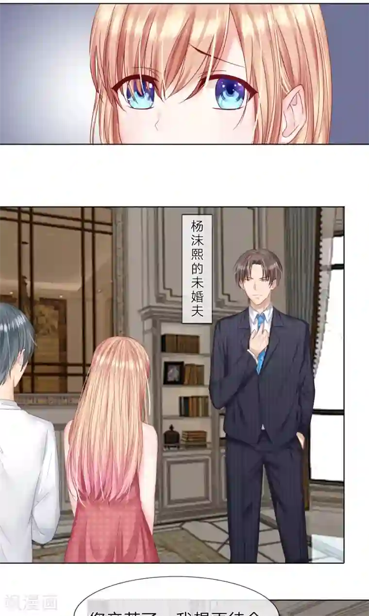 男神有毒，Boss别胡闹第20话 杨沫熙！你就是扫把星！