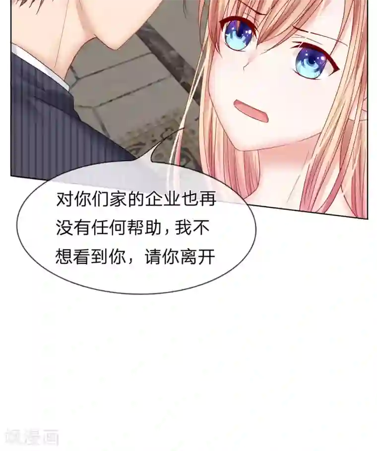 男神有毒，Boss别胡闹第20话 杨沫熙！你就是扫把星！