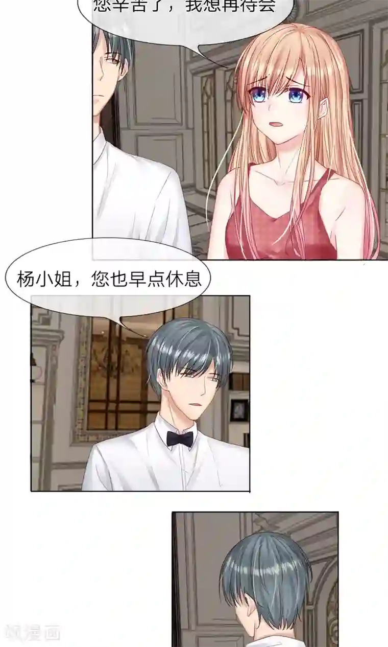 男神有毒，Boss别胡闹第20话 杨沫熙！你就是扫把星！