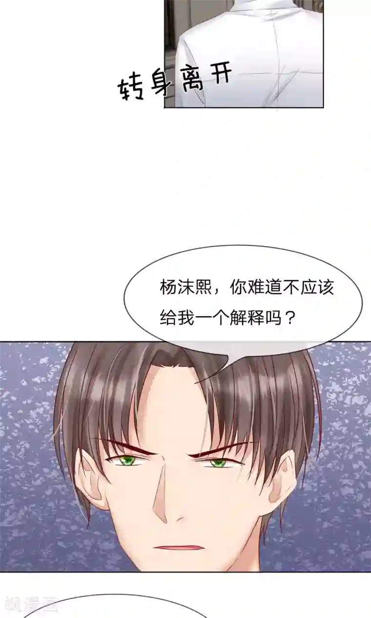 男神有毒，Boss别胡闹第20话 杨沫熙！你就是扫把星！