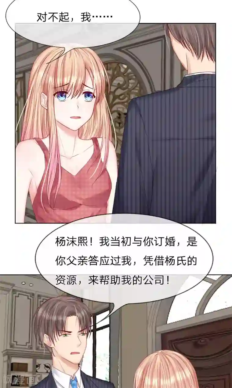 男神有毒，Boss别胡闹第20话 杨沫熙！你就是扫把星！