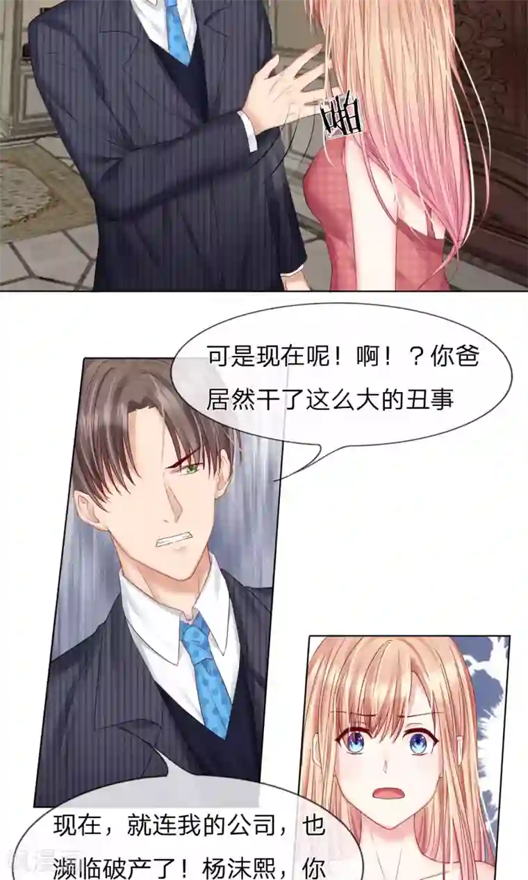 男神有毒，Boss别胡闹第20话 杨沫熙！你就是扫把星！