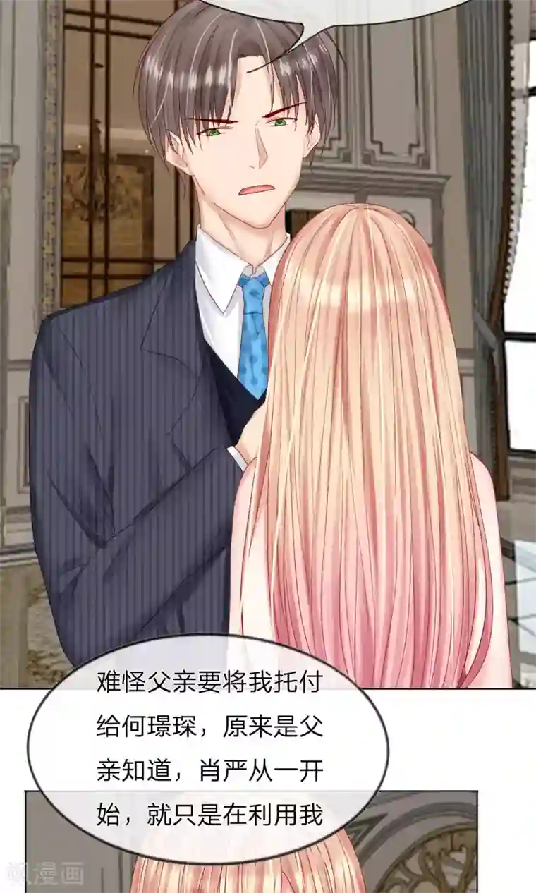 男神有毒，Boss别胡闹第20话 杨沫熙！你就是扫把星！