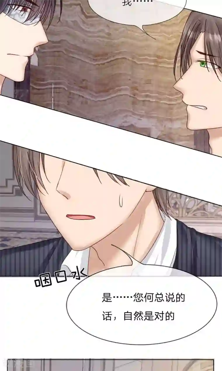 男神有毒，Boss别胡闹第21话 不会有人打扰我们的！