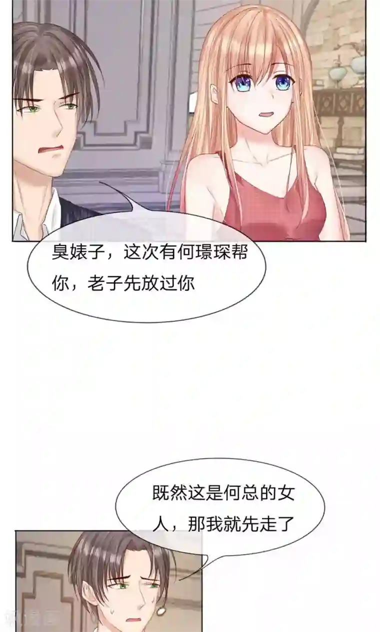 男神有毒，Boss别胡闹第21话 不会有人打扰我们的！