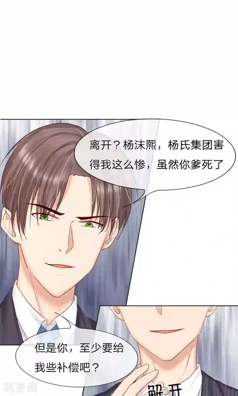 男神有毒，Boss别胡闹第21话 不会有人打扰我们的！