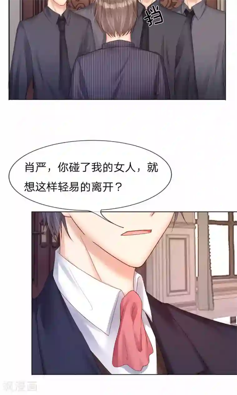 男神有毒，Boss别胡闹第21话 不会有人打扰我们的！