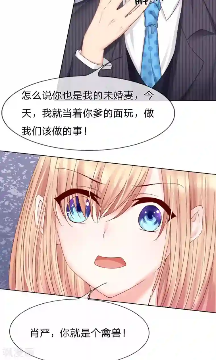 男神有毒，Boss别胡闹第21话 不会有人打扰我们的！