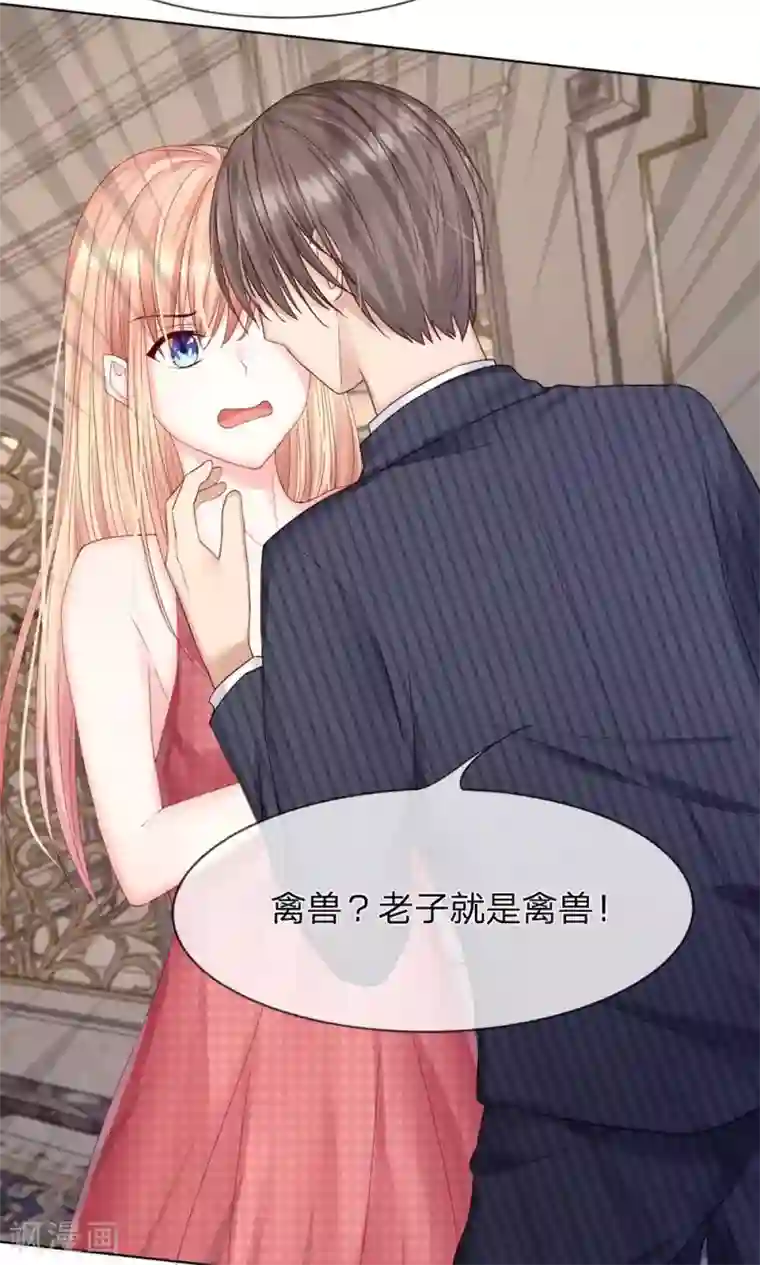 男神有毒，Boss别胡闹第21话 不会有人打扰我们的！