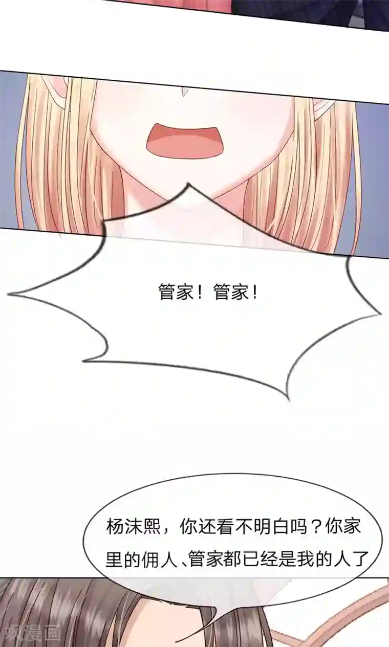 男神有毒，Boss别胡闹第21话 不会有人打扰我们的！