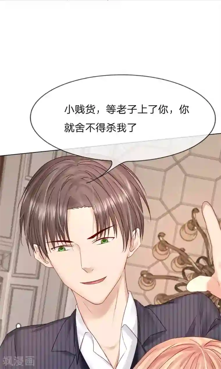 男神有毒，Boss别胡闹第21话 不会有人打扰我们的！