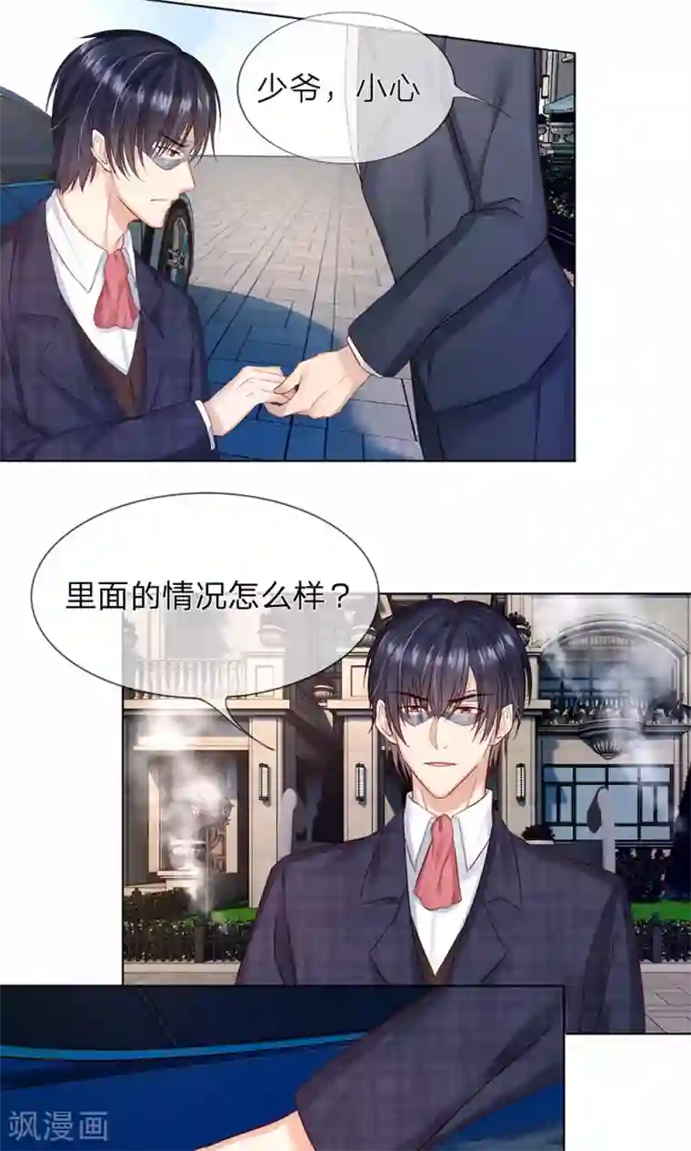 男神有毒，Boss别胡闹第22话 你救我就是为了侮辱我？