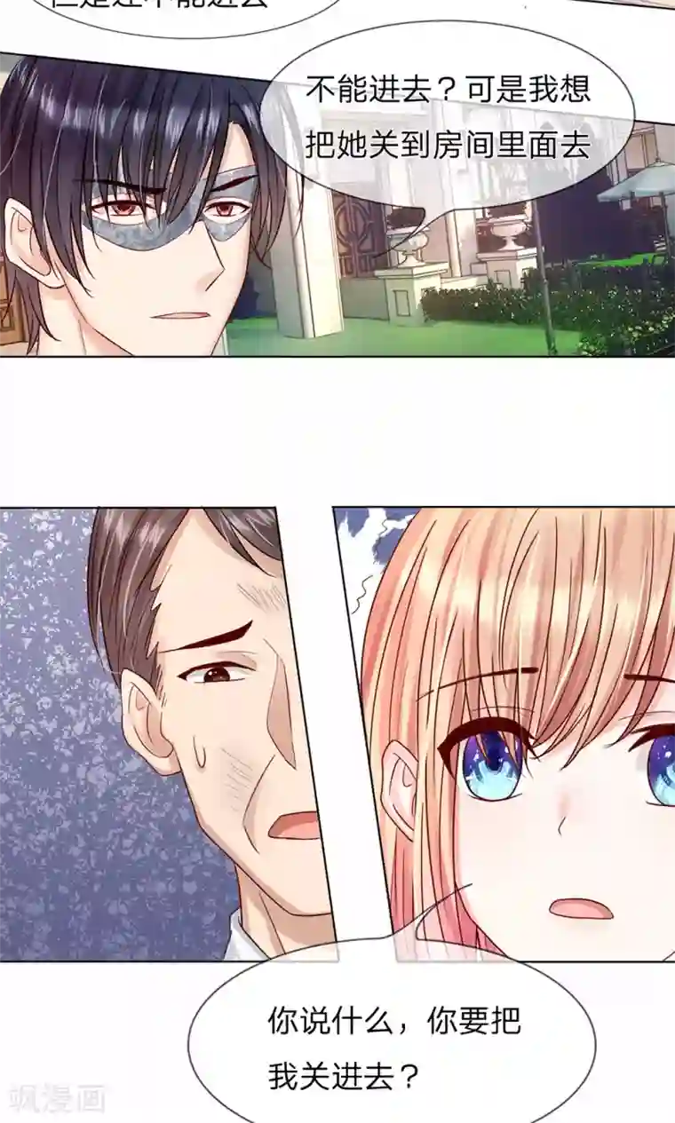 男神有毒，Boss别胡闹第22话 你救我就是为了侮辱我？