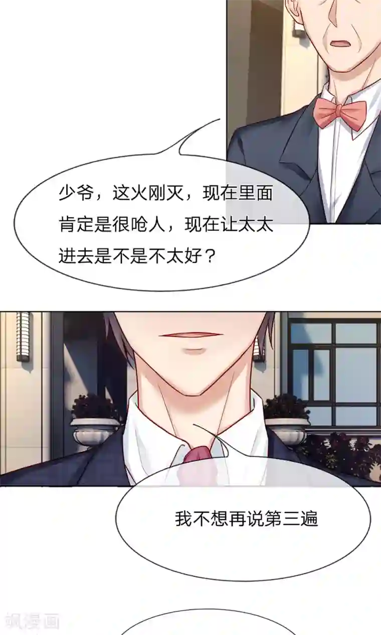 男神有毒，Boss别胡闹第22话 你救我就是为了侮辱我？