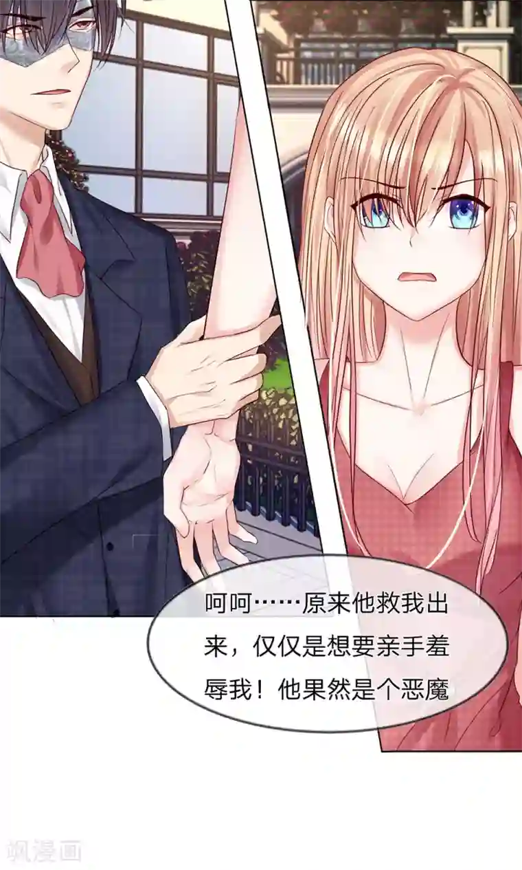 男神有毒，Boss别胡闹第22话 你救我就是为了侮辱我？