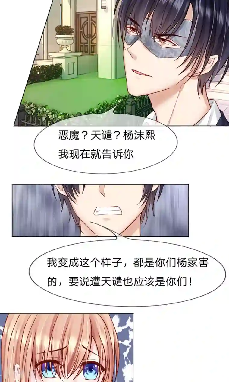 男神有毒，Boss别胡闹第22话 你救我就是为了侮辱我？