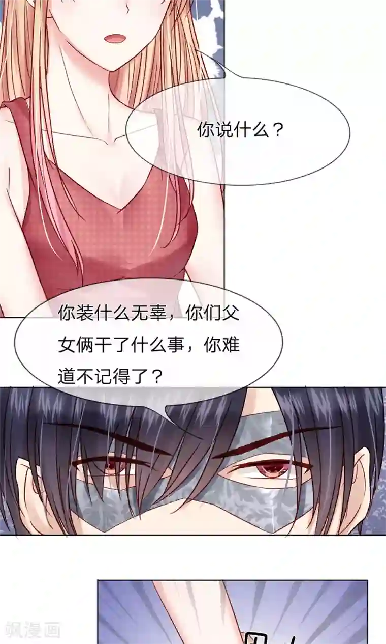 男神有毒，Boss别胡闹第22话 你救我就是为了侮辱我？