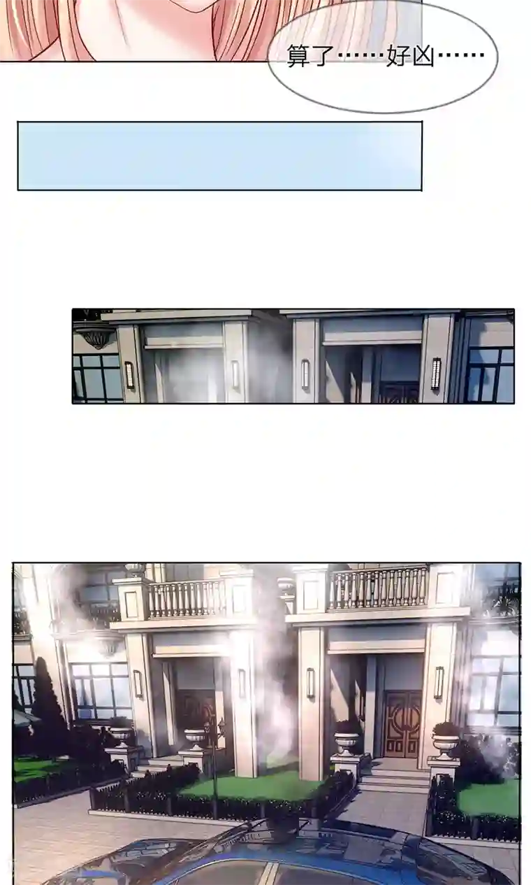 男神有毒，Boss别胡闹第22话 你救我就是为了侮辱我？