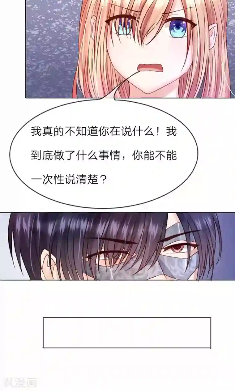 男神有毒，Boss别胡闹第23话 放火的人就是你爹！