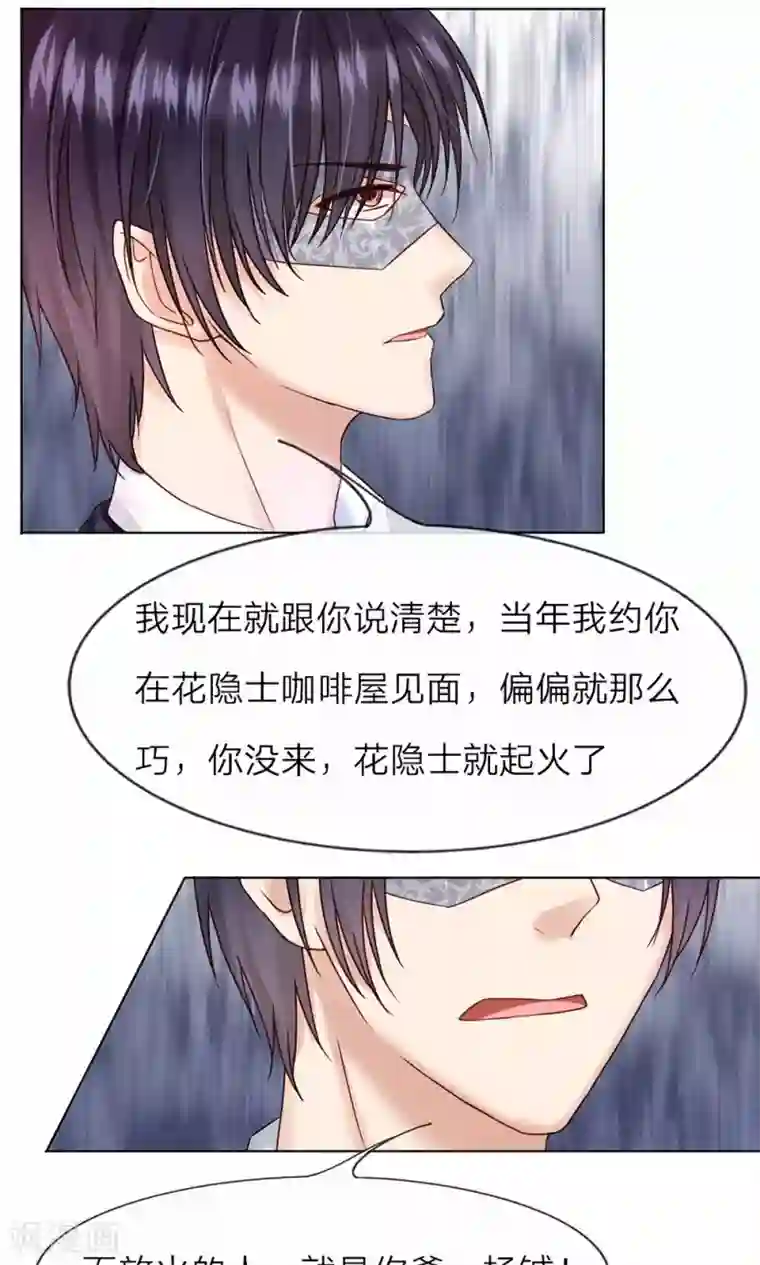 男神有毒，Boss别胡闹第23话 放火的人就是你爹！